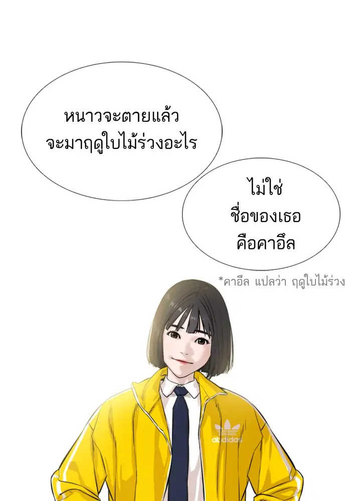 How to Fight ตอนที่ 13 หน้า 2