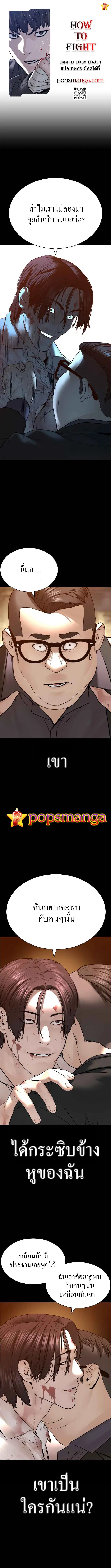 How to Fight ตอนที่ 134 หน้า 1