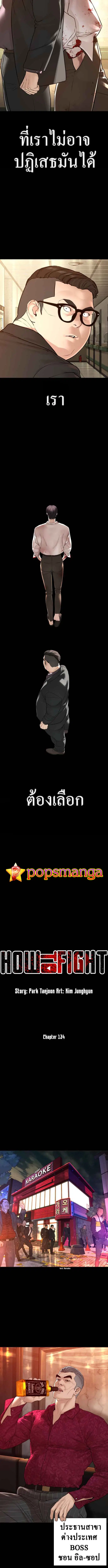 How to Fight ตอนที่ 134 หน้า 3