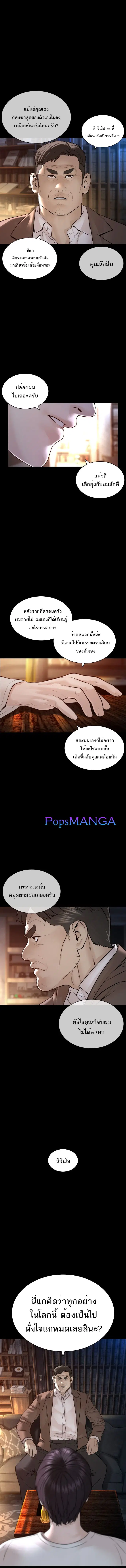 How to Fight ตอนที่ 135 หน้า 2
