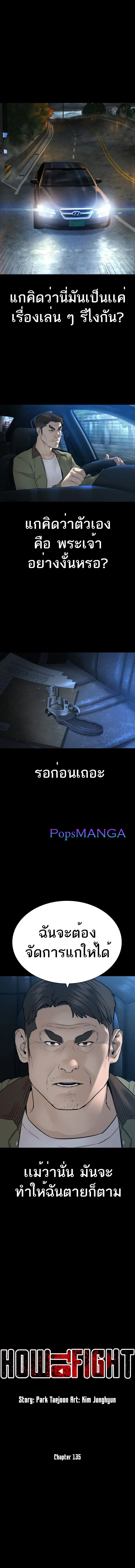 How to Fight ตอนที่ 135 หน้า 3