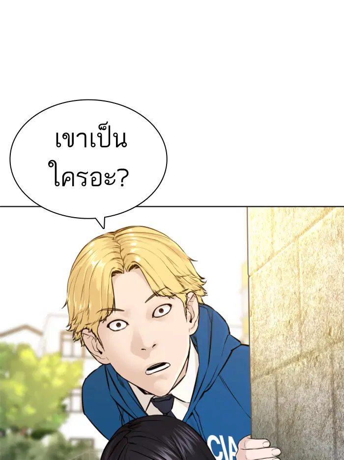 How to Fight ตอนที่ 137 หน้า 1