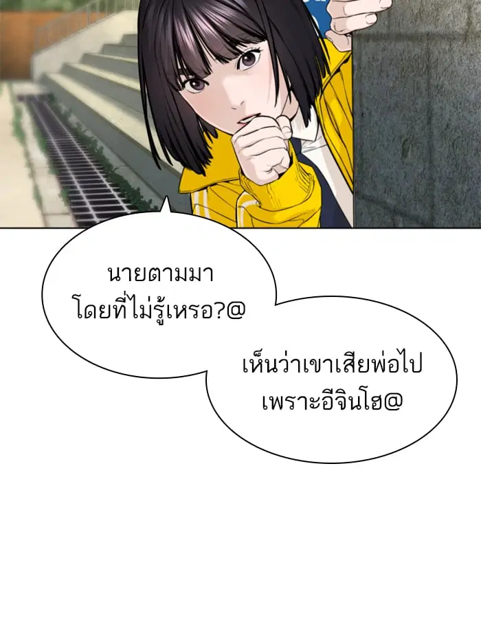How to Fight ตอนที่ 137 หน้า 2