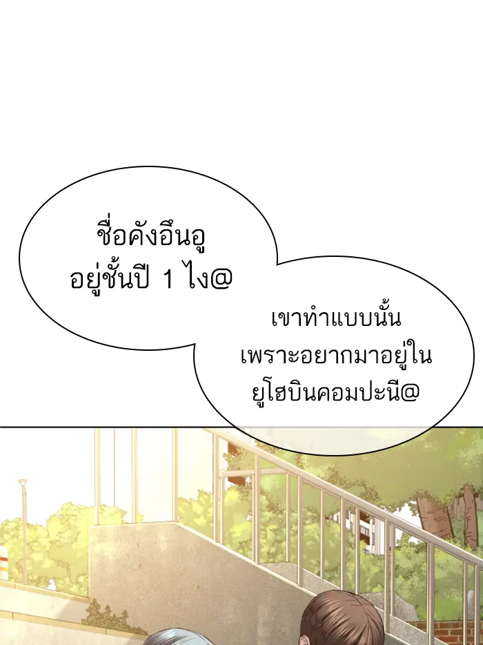 How to Fight ตอนที่ 137 หน้า 3