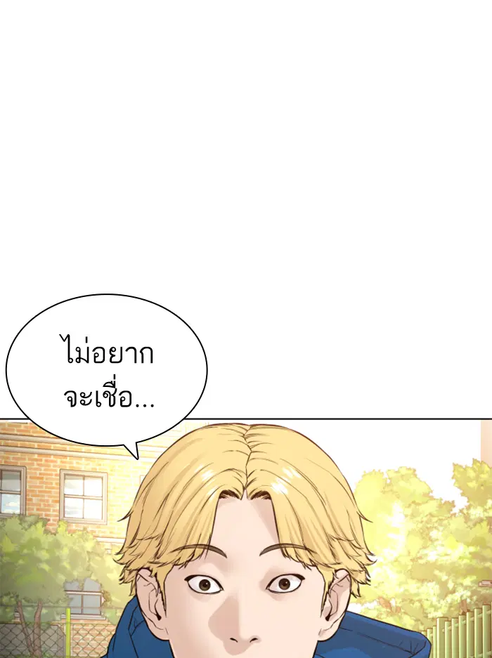 How to Fight ตอนที่ 138 หน้า 1