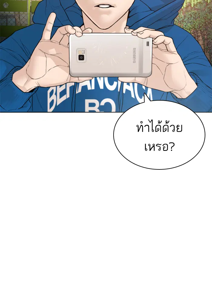 How to Fight ตอนที่ 138 หน้า 2