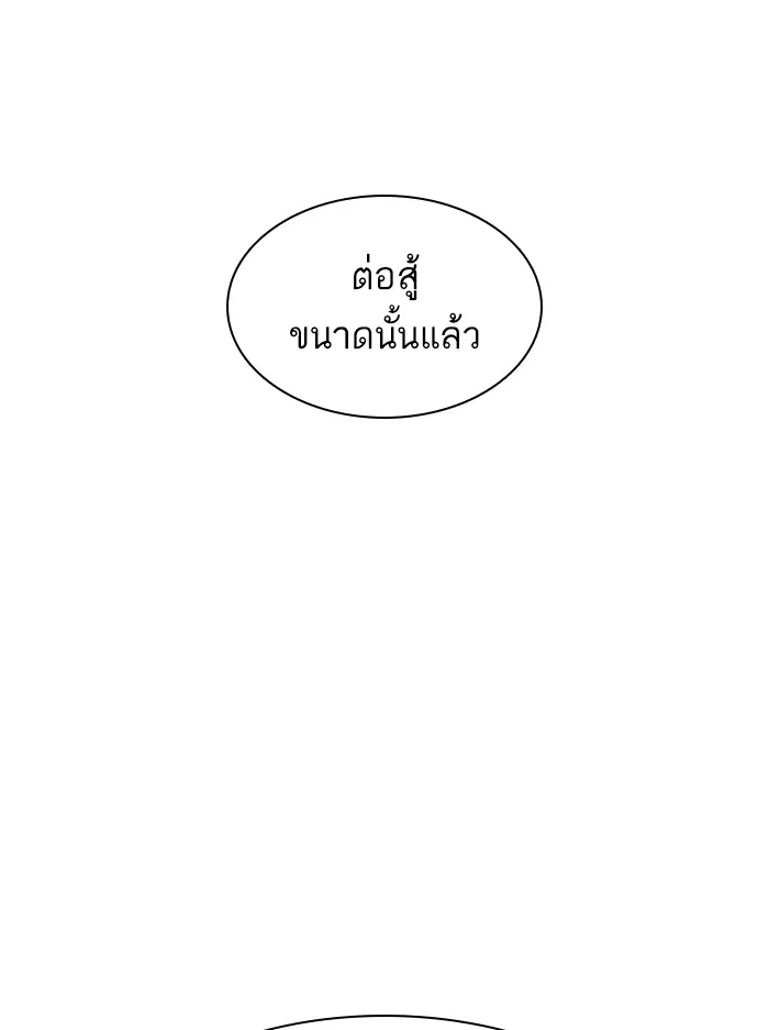 How to Fight ตอนที่ 138 หน้า 3