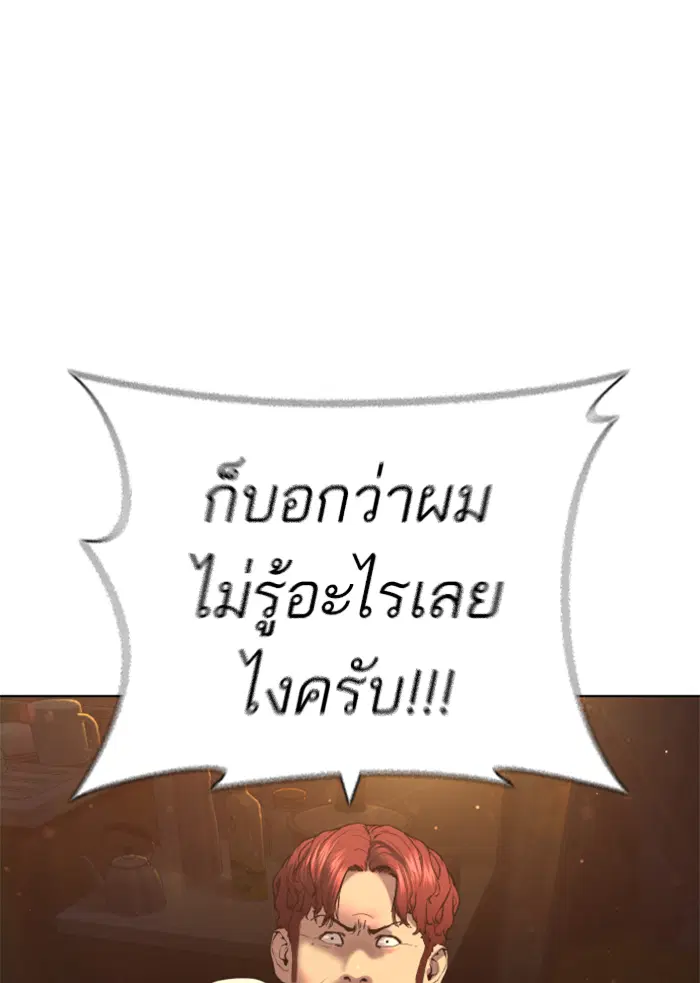 How to Fight ตอนที่ 140 หน้า 1