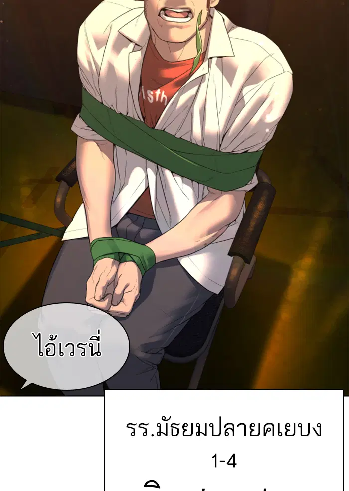 How to Fight ตอนที่ 140 หน้า 2