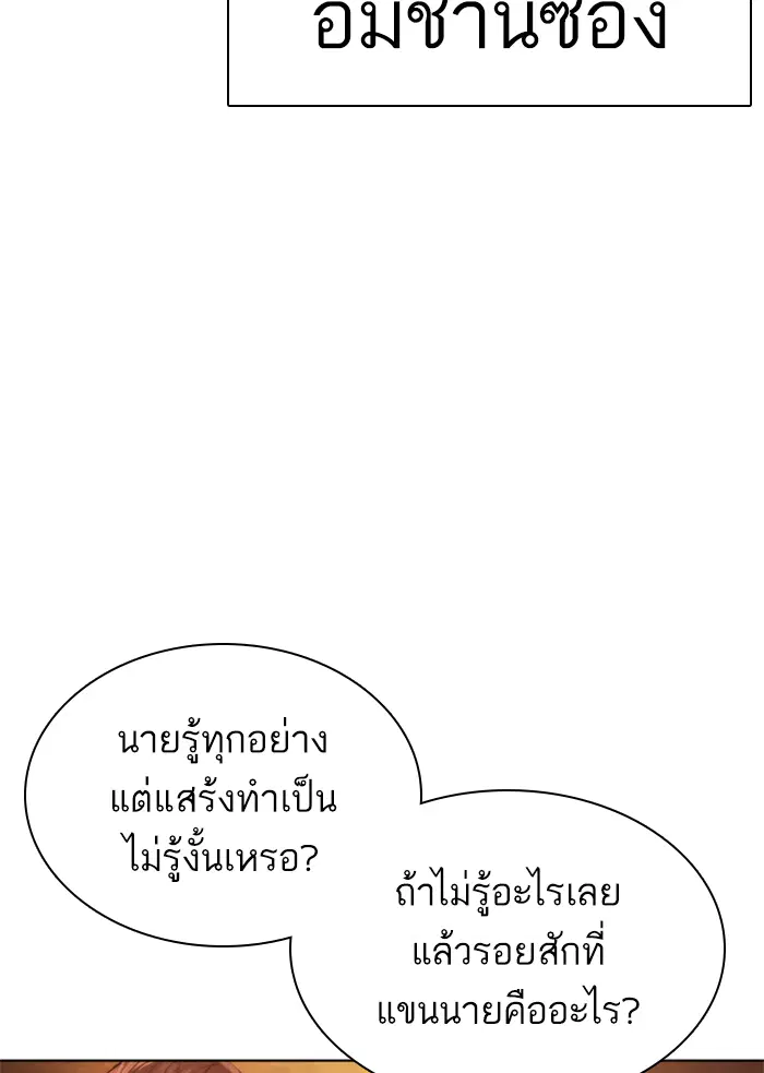How to Fight ตอนที่ 140 หน้า 3