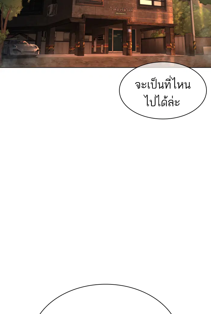 How to Fight ตอนที่ 141 หน้า 2