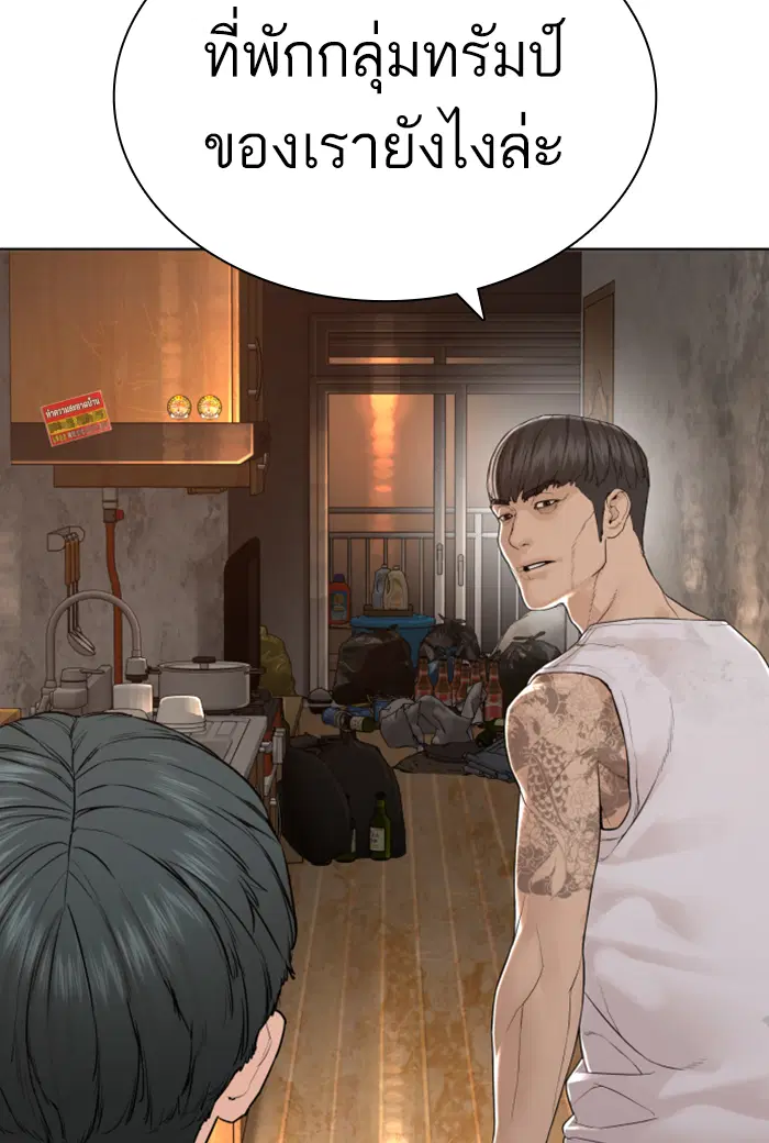 How to Fight ตอนที่ 141 หน้า 3