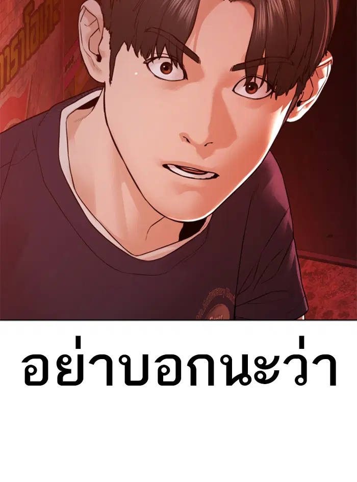 How to Fight ตอนที่ 142 หน้า 2