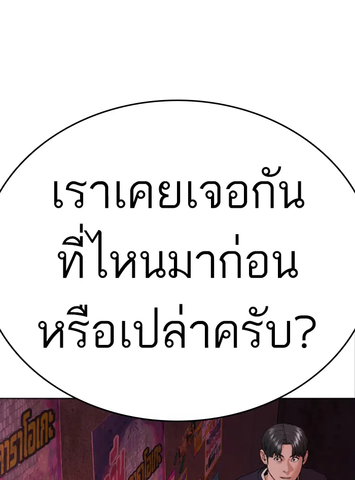 How to Fight ตอนที่ 142 หน้า 3