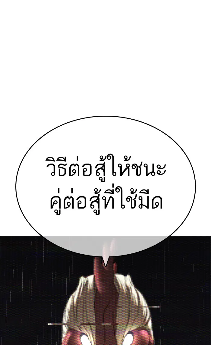 How to Fight ตอนที่ 146 หน้า 1