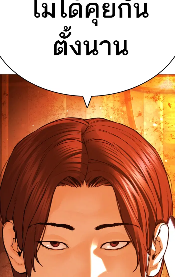 How to Fight ตอนที่ 147 หน้า 2