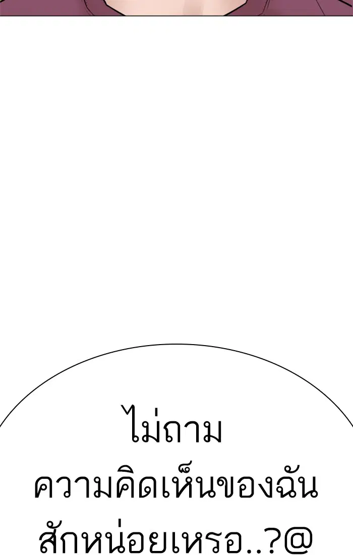 How to Fight ตอนที่ 148 หน้า 2