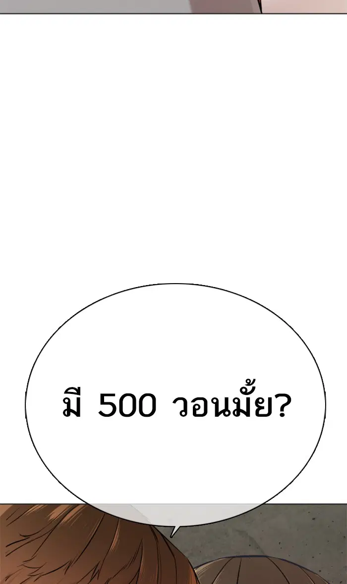 How to Fight ตอนที่ 15 หน้า 2