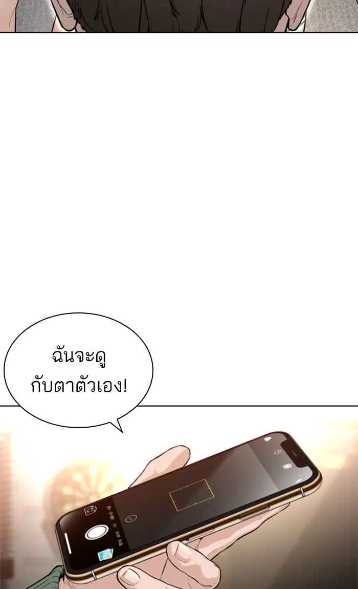 How to Fight ตอนที่ 151 หน้า 3