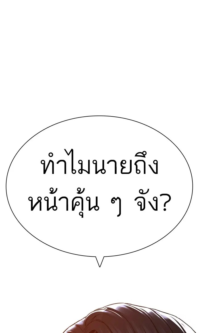 How to Fight ตอนที่ 152 หน้า 1