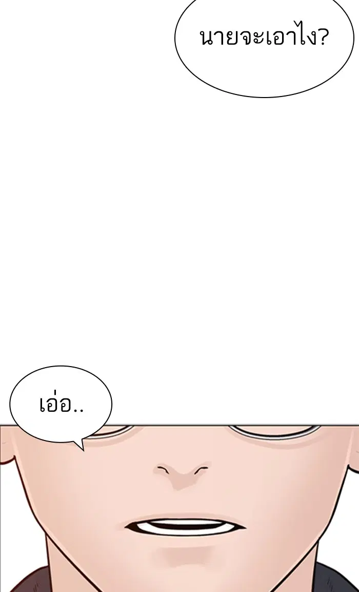 How to Fight ตอนที่ 155 หน้า 2