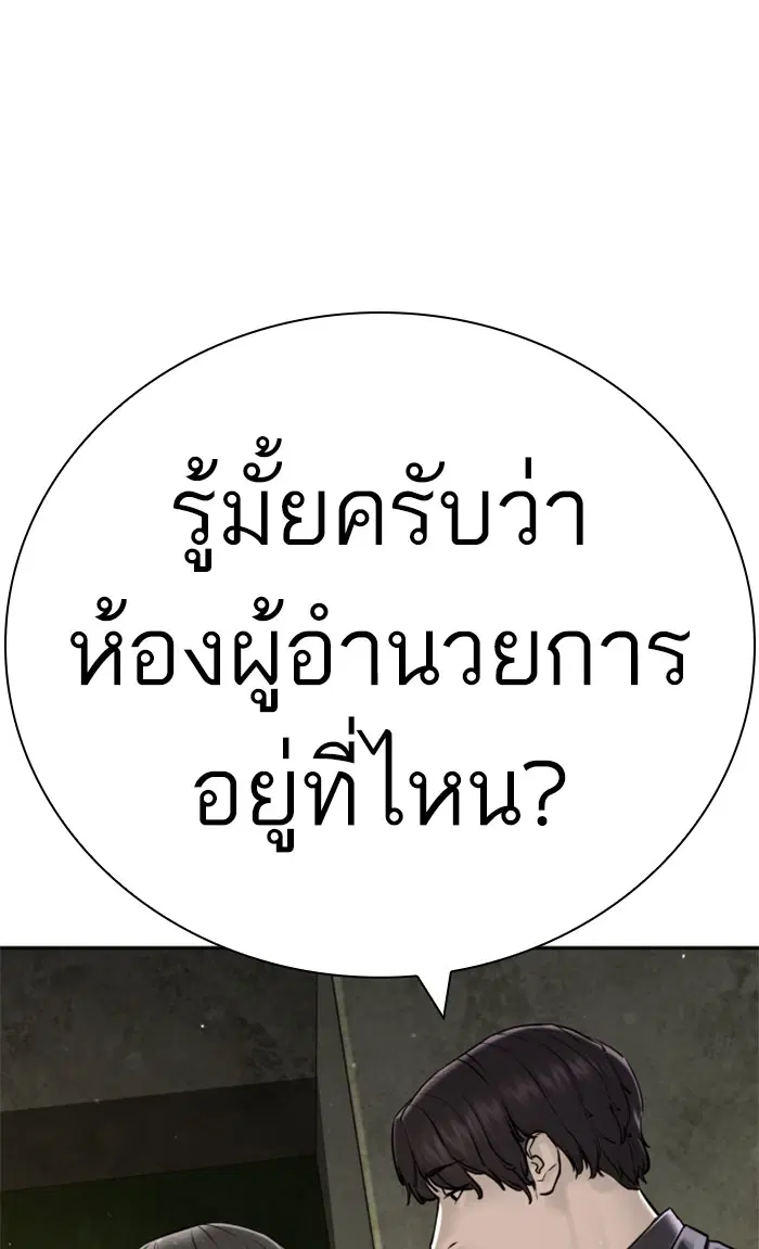 How to Fight ตอนที่ 156 หน้า 1