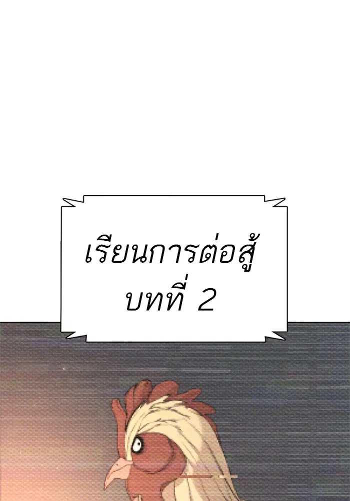 How to Fight ตอนที่ 16 หน้า 1