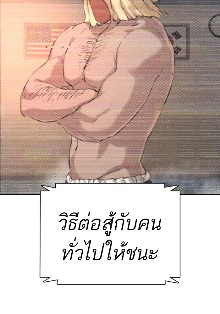 How to Fight ตอนที่ 16 หน้า 2