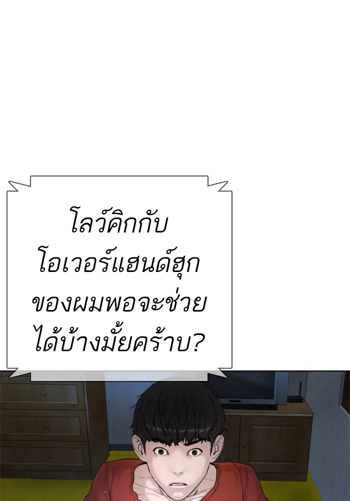 How to Fight ตอนที่ 16 หน้า 3