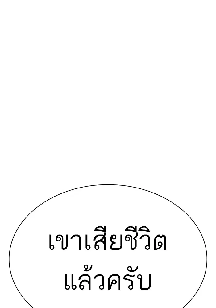 How to Fight ตอนที่ 160 หน้า 1