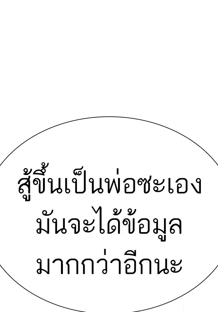 How to Fight ตอนที่ 163 หน้า 1