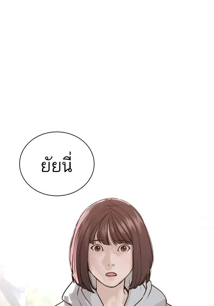 How to Fight ตอนที่ 165 หน้า 1