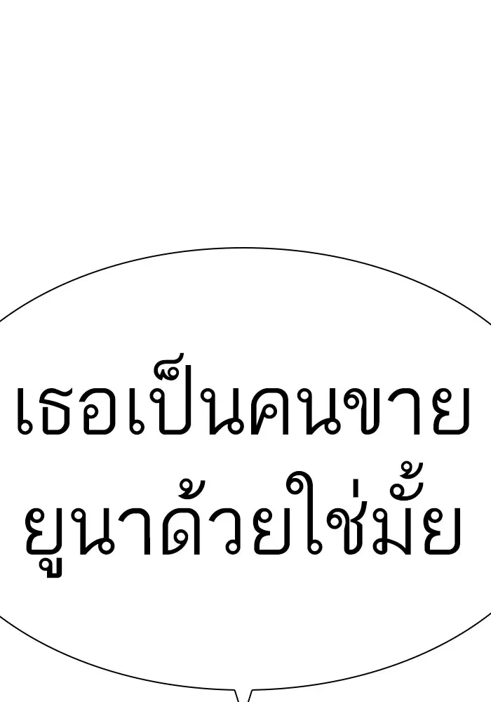 How to Fight ตอนที่ 165 หน้า 3