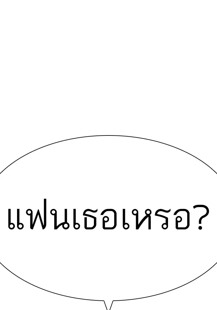 How to Fight ตอนที่ 166 หน้า 1