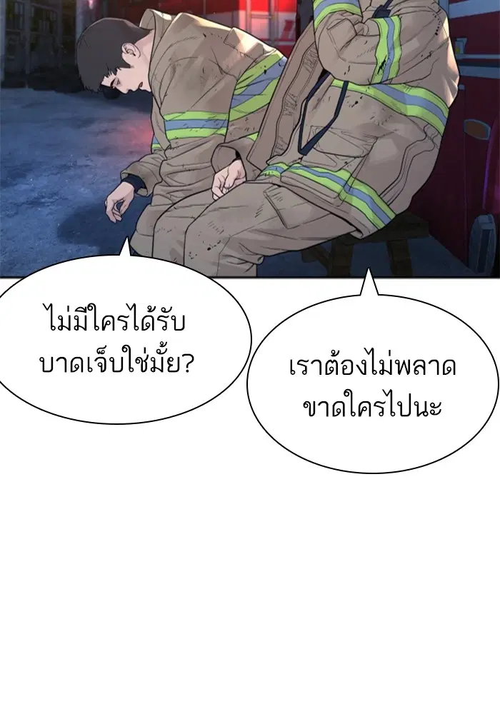 How to Fight ตอนที่ 169 หน้า 3
