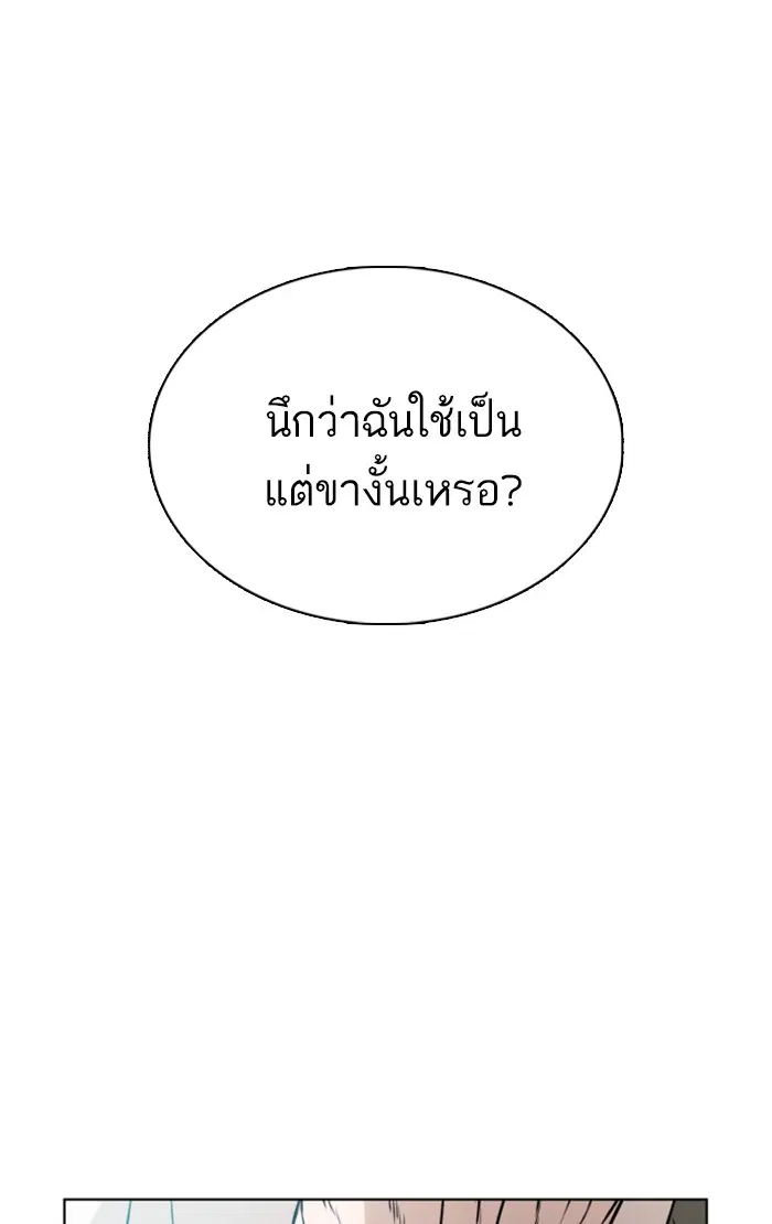 How to Fight ตอนที่ 17 หน้า 3