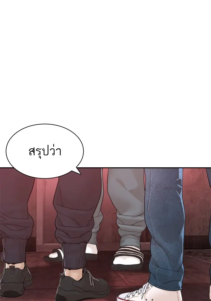 How to Fight ตอนที่ 170 หน้า 1