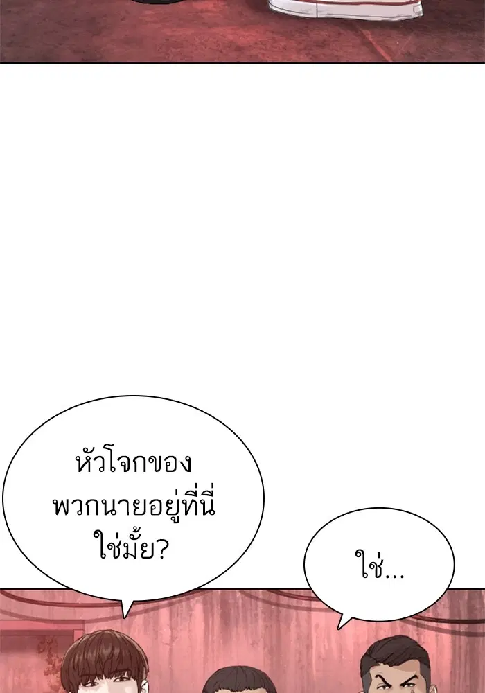 How to Fight ตอนที่ 170 หน้า 2