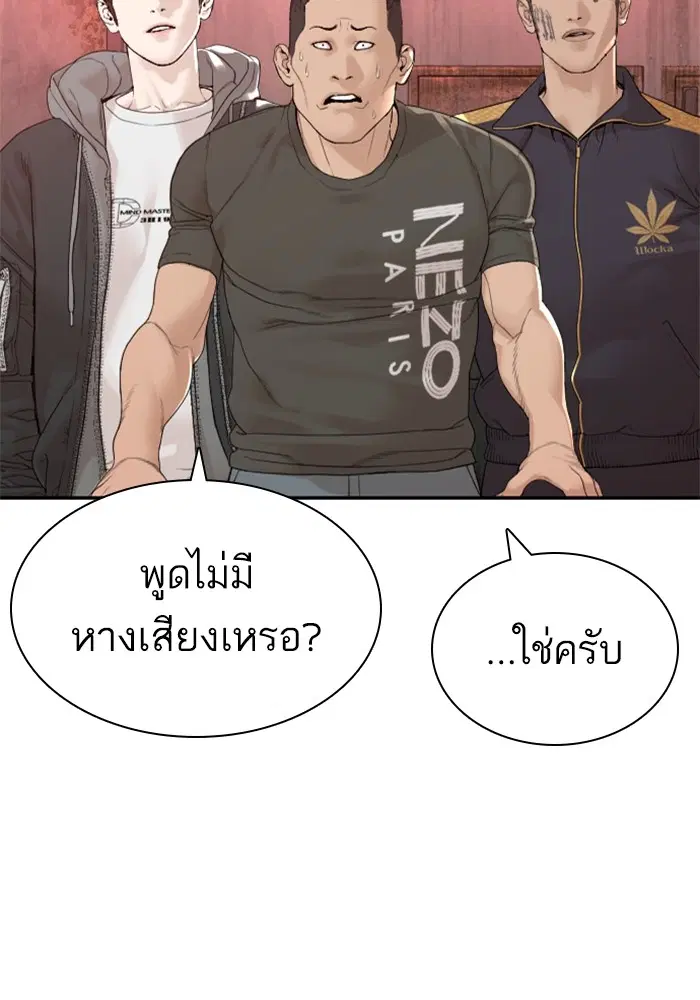 How to Fight ตอนที่ 170 หน้า 3
