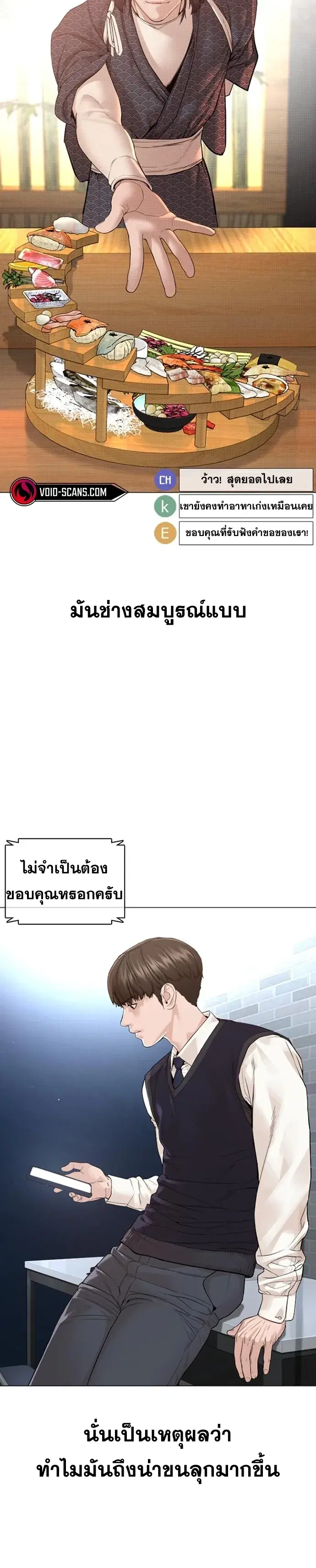 How to Fight ตอนที่ 177 หน้า 2