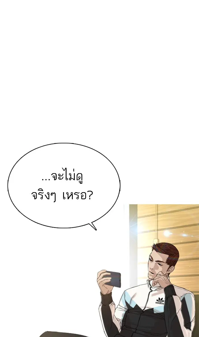 How to Fight ตอนที่ 18 หน้า 1