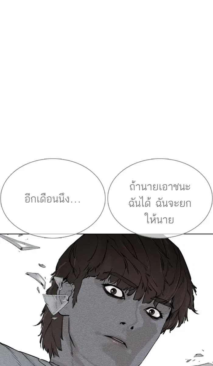 How to Fight ตอนที่ 19 หน้า 1
