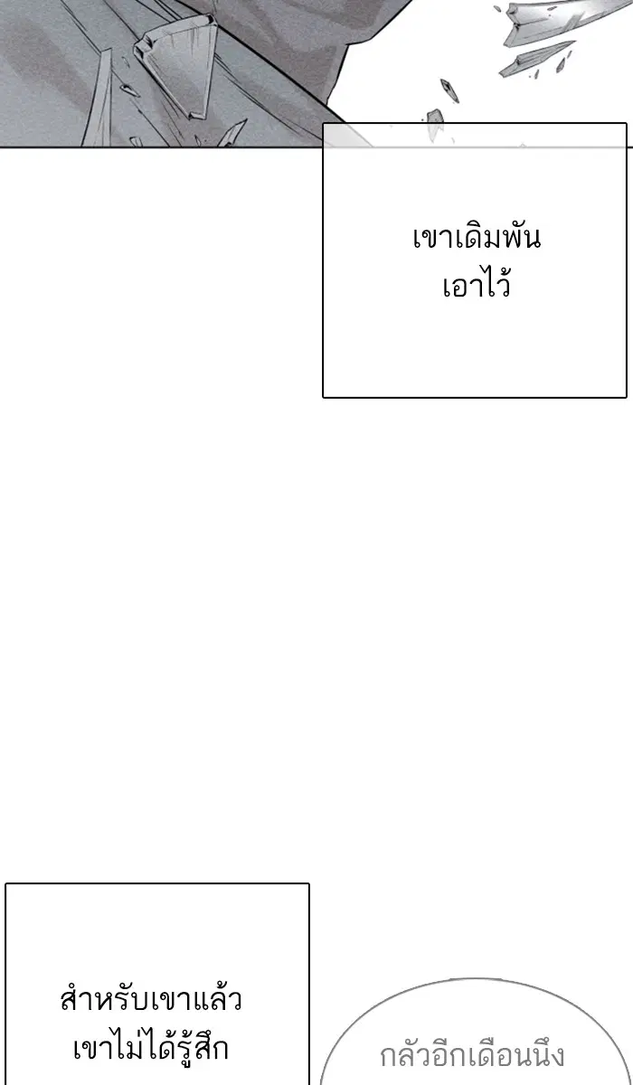 How to Fight ตอนที่ 19 หน้า 2