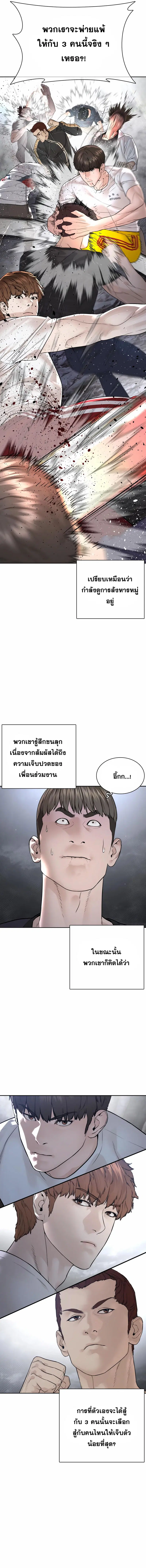 How to Fight ตอนที่ 190 หน้า 2