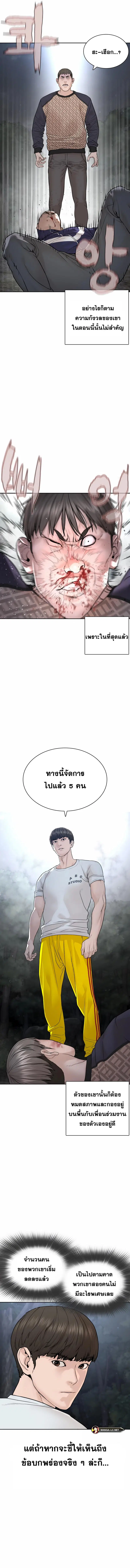 How to Fight ตอนที่ 190 หน้า 3