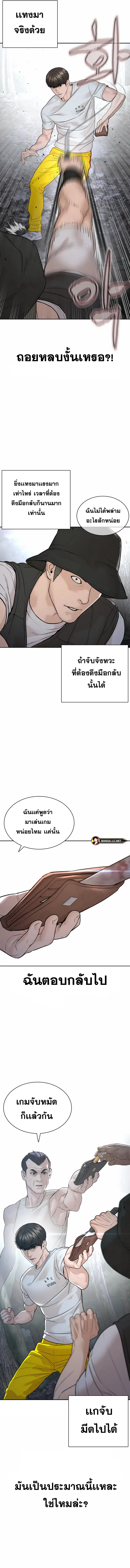 How to Fight ตอนที่ 191 หน้า 2