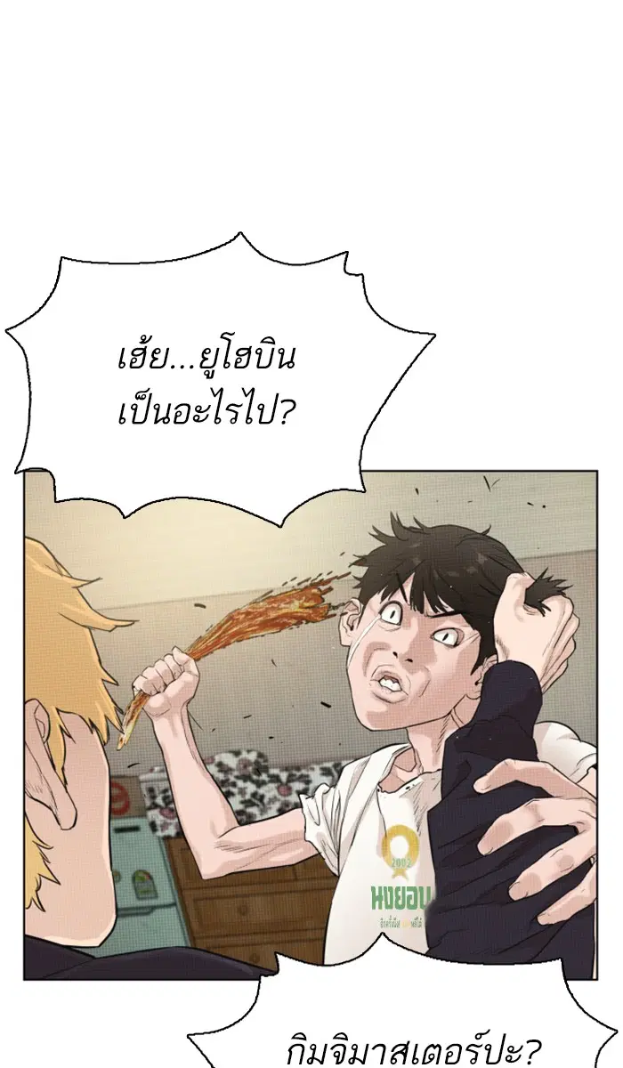 How to Fight ตอนที่ 2 หน้า 1