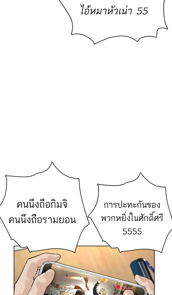 How to Fight ตอนที่ 2 หน้า 3