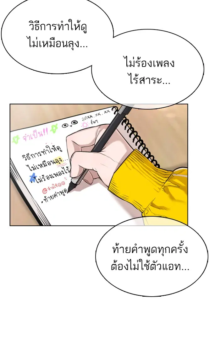 How to Fight ตอนที่ 20 หน้า 3