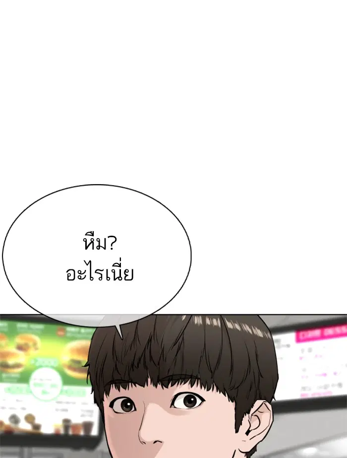 How to Fight ตอนที่ 21 หน้า 1